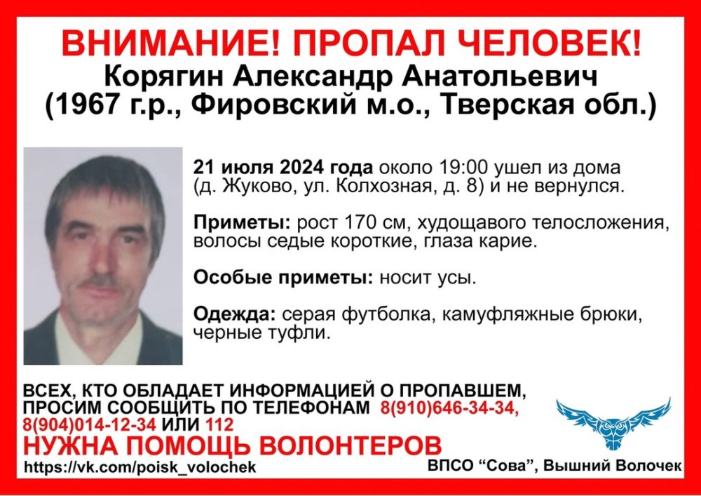 пропал корягин александр впсо сова фирово