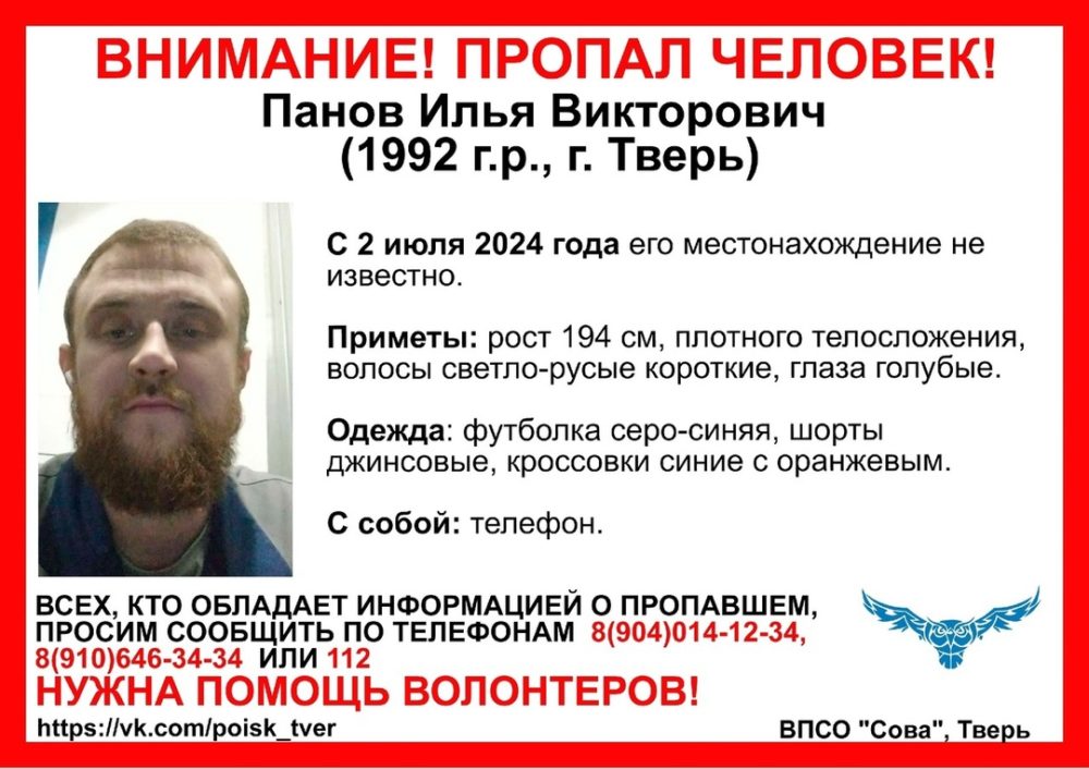 пропал сова панов илья