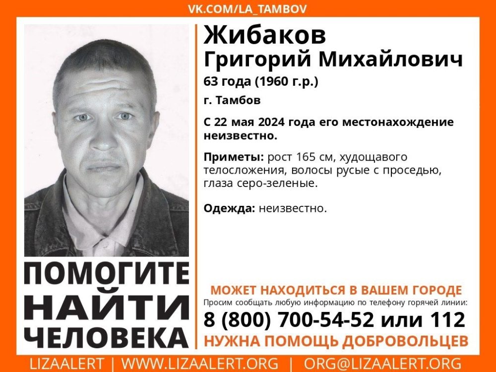 пропал тамбов жибаков григорий