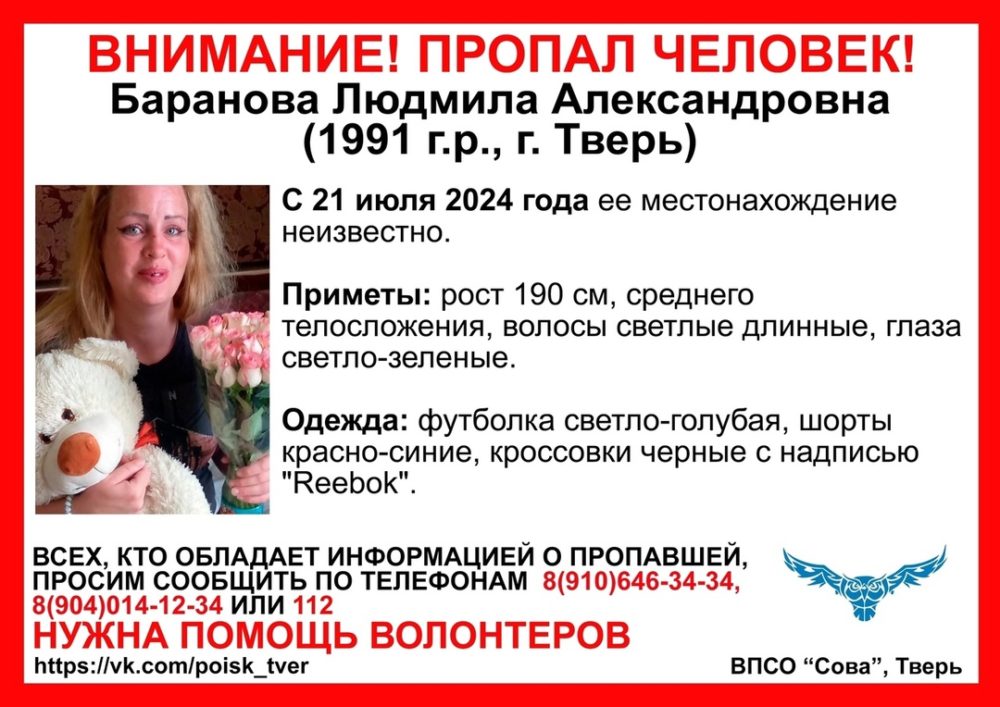 пропала баранова ксения впсо сова тверь
