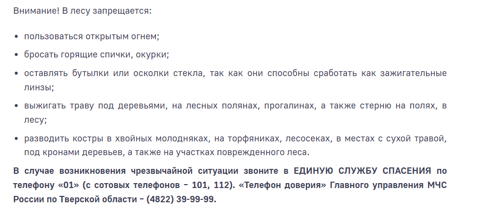 рекомендации мчс лес