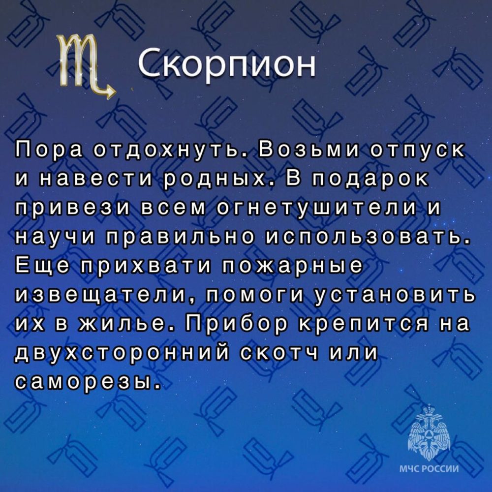 скорпион мчс