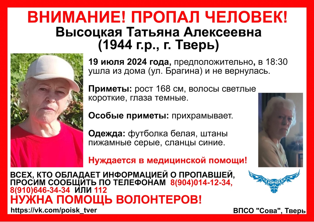 сова пропала тверь высоцкая татьяна