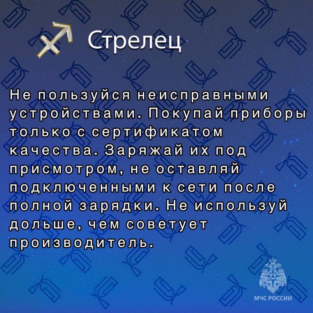 стрелец мчс