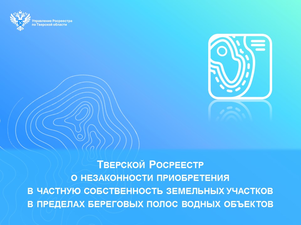 Фото: Управление Росреестра по Тверской области
