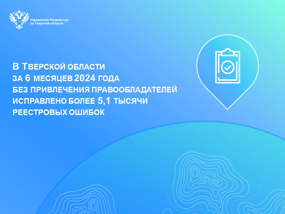Фото: пресс-служба правления Росреестра по Тверской области