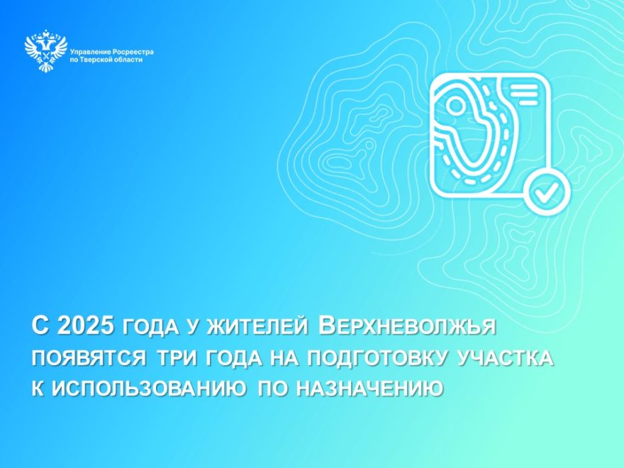 Фото: Росреестр