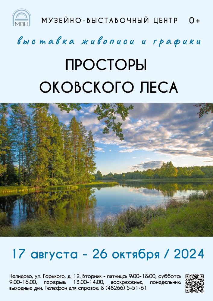 Фото: Музейно-выставочный центр города Нелидово