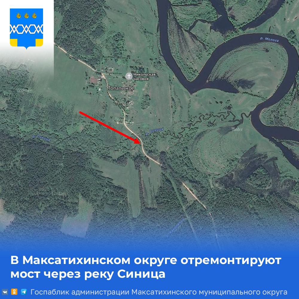 мост, макстихинский округ