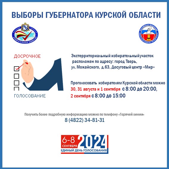 Фото: пресс-служба Избирательной комиссии Тверской области