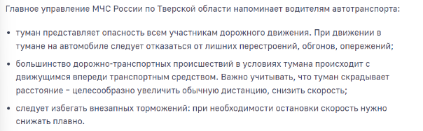 МЧС ТУМАН РЕКОМЕНДАЦИИ