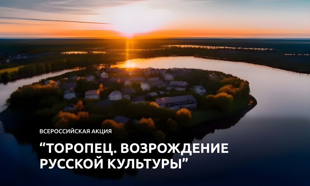 Фото: администрация Торопецкого муниципального округа