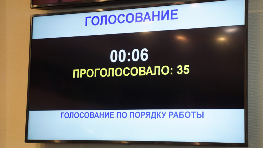 голосование