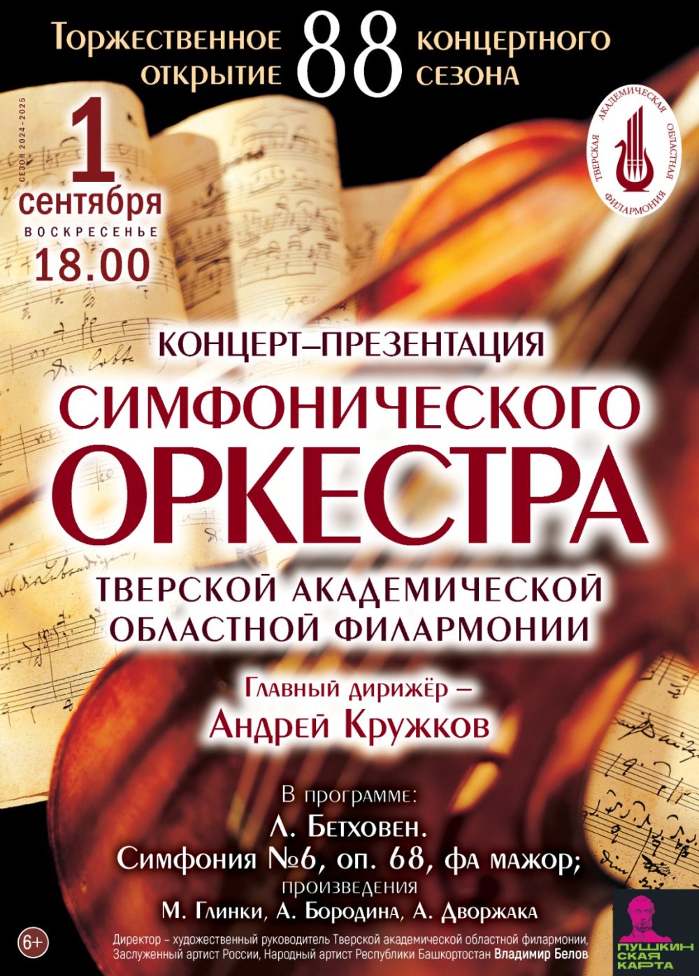 коцерт презентация симфонического оркестра филармония 1