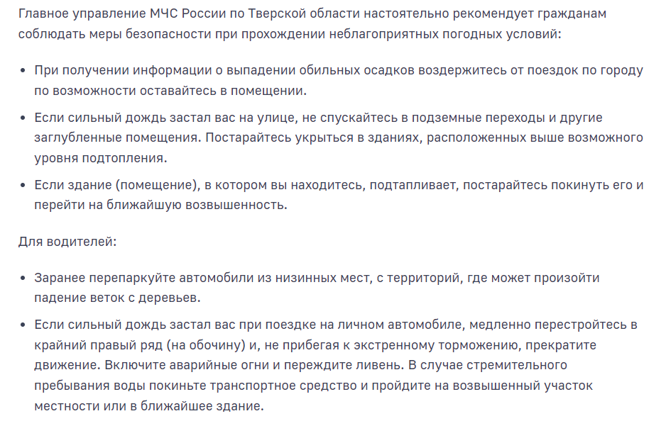 мчс рекомендации дожди и водителям