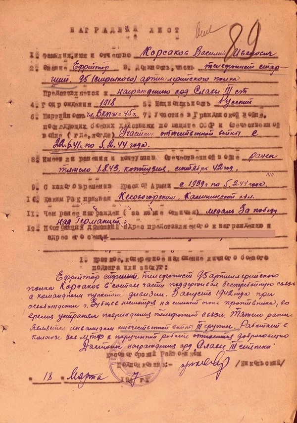 награда времен ВОВ Кесова гора 1