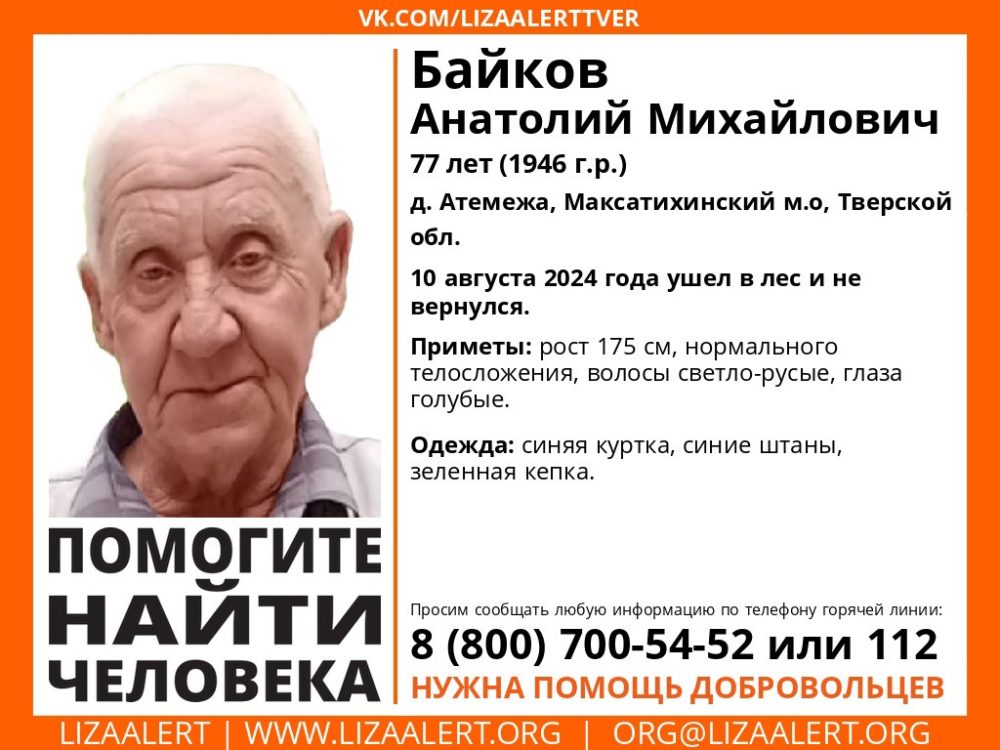 ориентировка байков анатолий лизаалерт