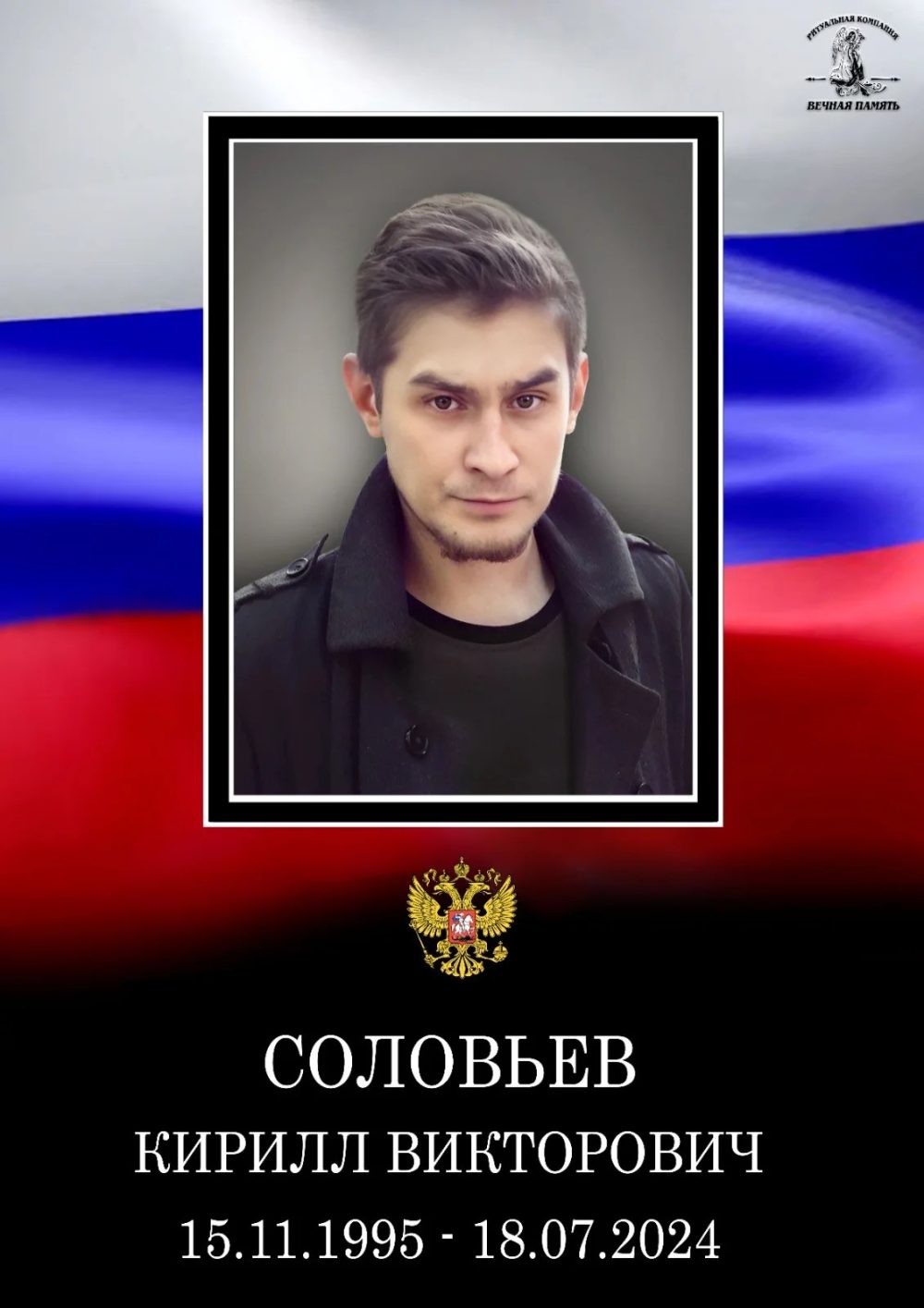 похороны соловьев