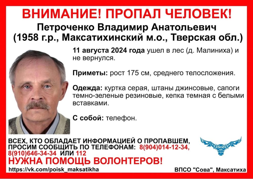 пропал пенсионер петроченко владимир