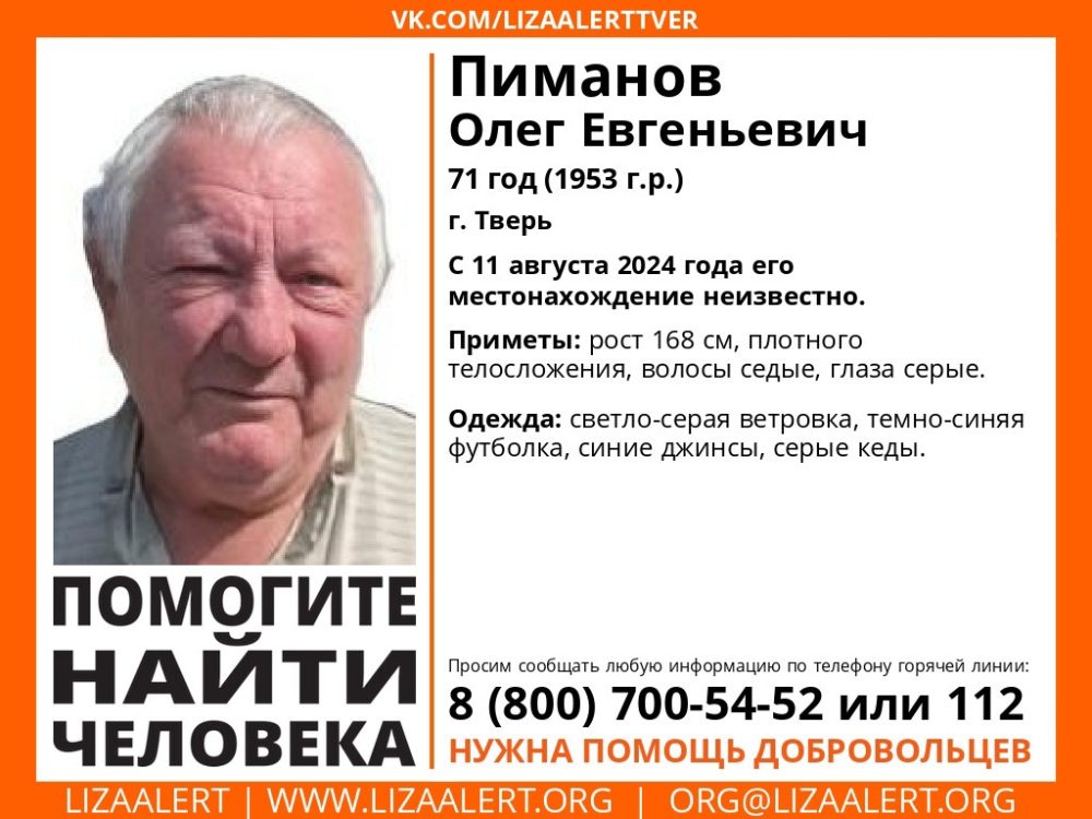 пропал пиманов тверь