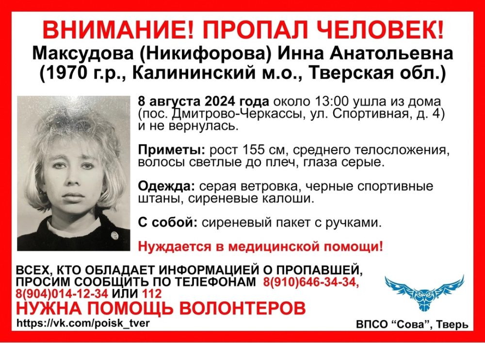 пропала женщина максудова инна сова