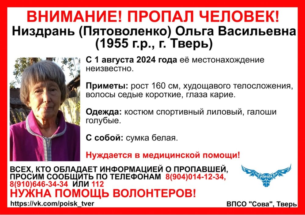 пропала сова низдрань ольга тверь