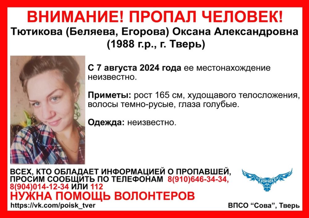 пропала тютикова оксана