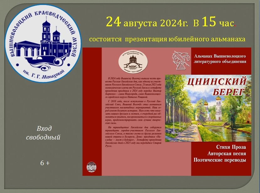 Фото: Вышневолоцкий муниципальный округ