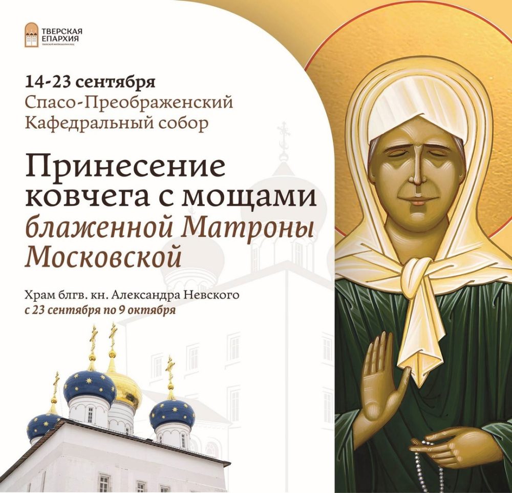 Фото: Тверская епархия