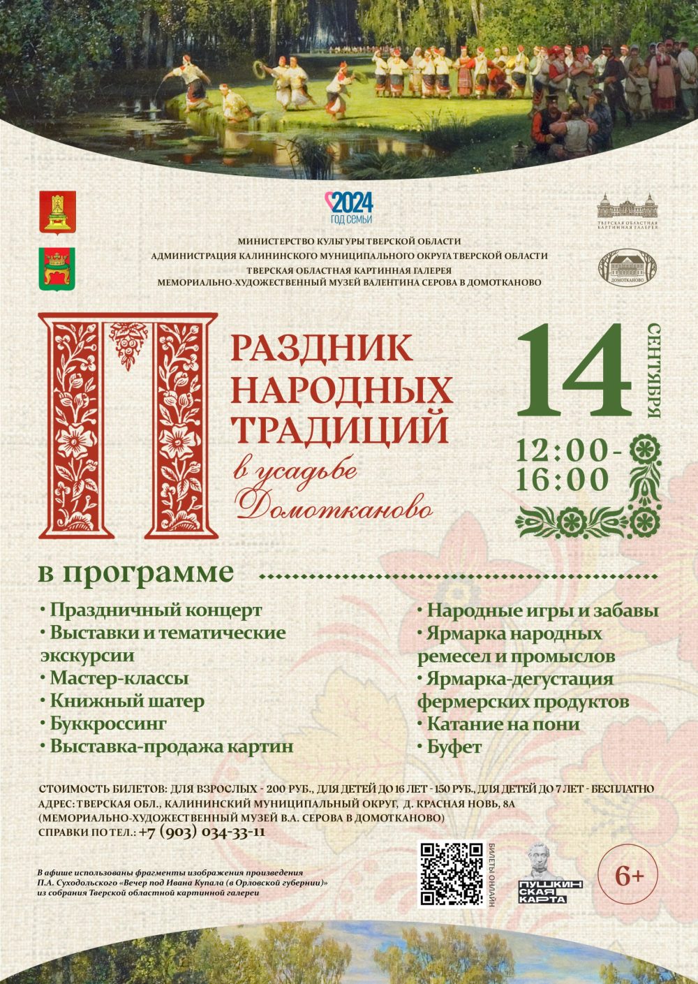 Prazdnik narodnykh tradtsiy фин