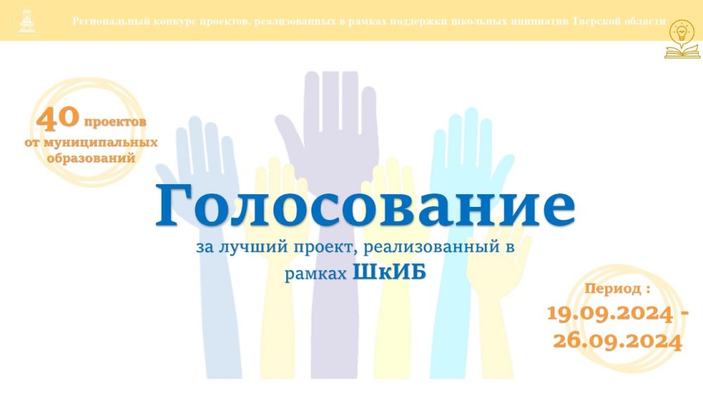 Голосование 19.09 26.09