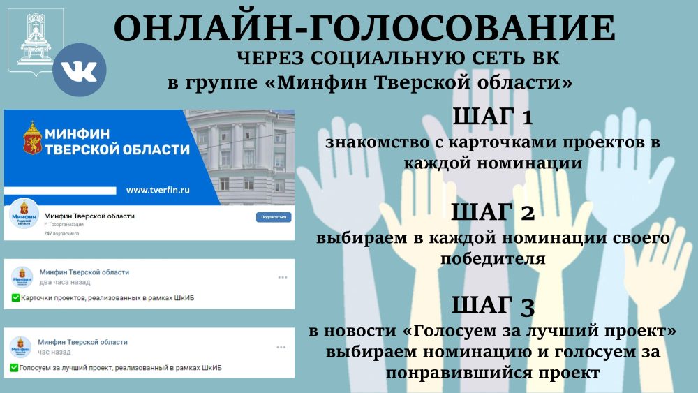 Голосование в ВК