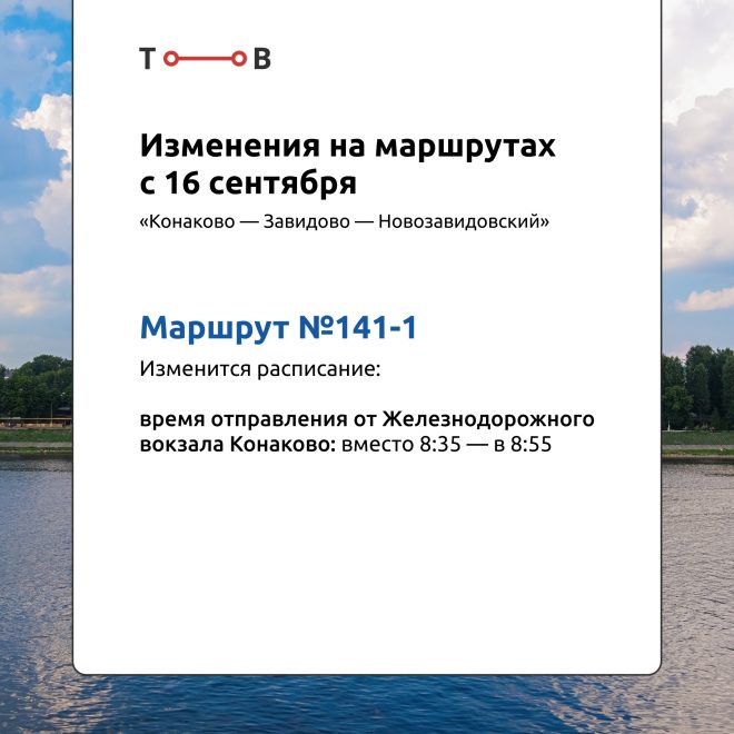 Маршрут 141