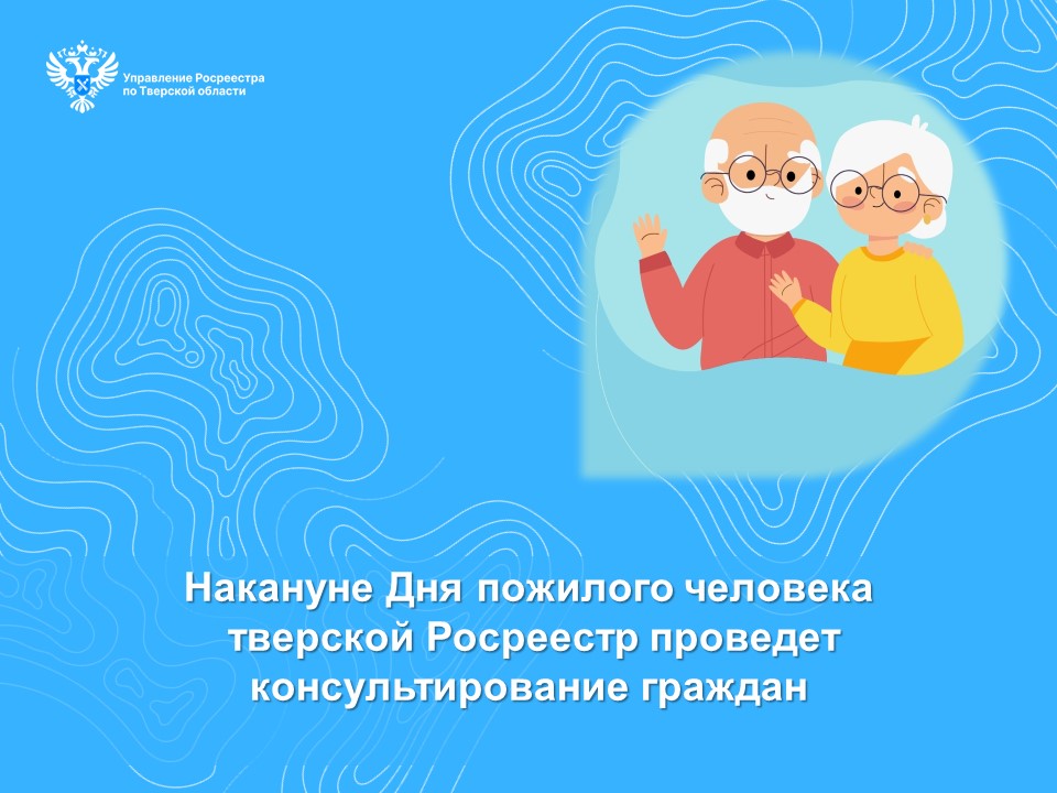 Фото: Управление Росреестра по Тверской области