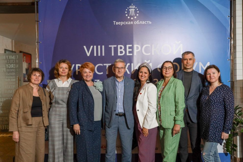 Туристский форум 2