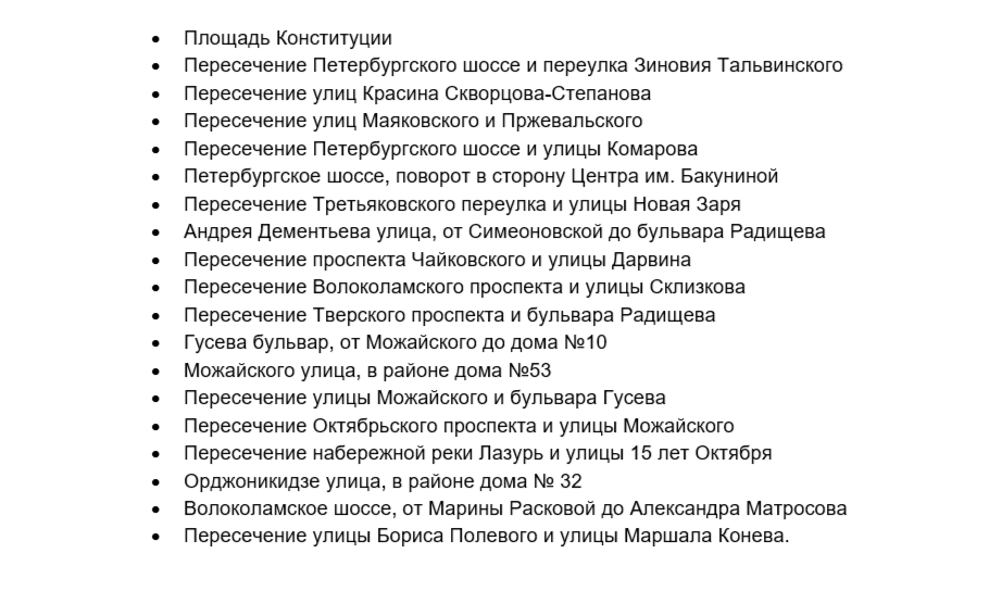 аварийно опасные участки