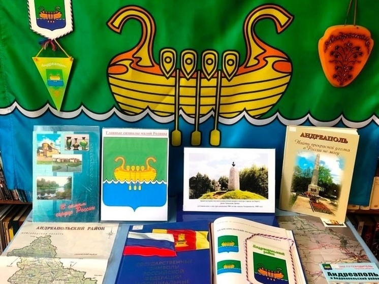 Фото: Андреапольская библиотека