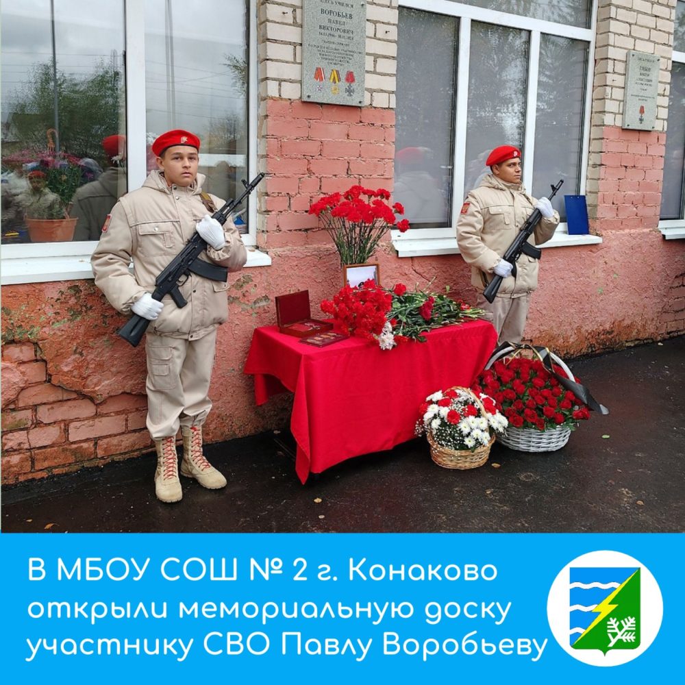 Фото: администрация Конаковского округа