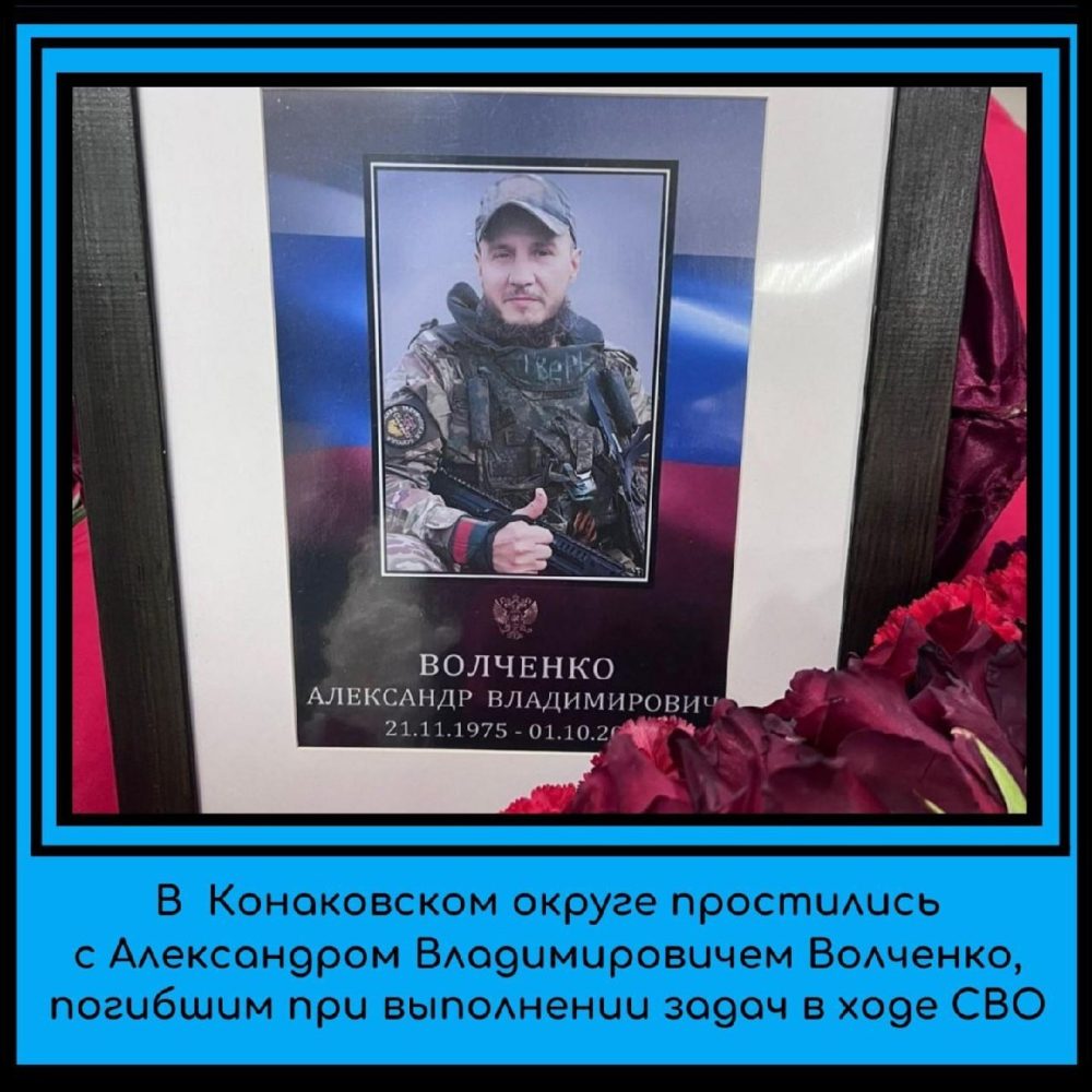 сво, волченко