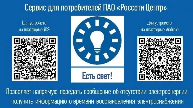 Фото: филиал «Россети Центр» - «Тверьэнерго»