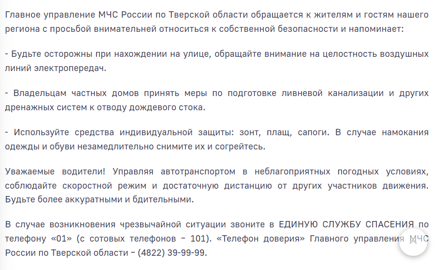 МЧС РЕКОМЕНДАЦИИ ДОЖДИ