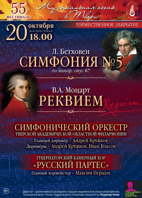 Симфония афиша