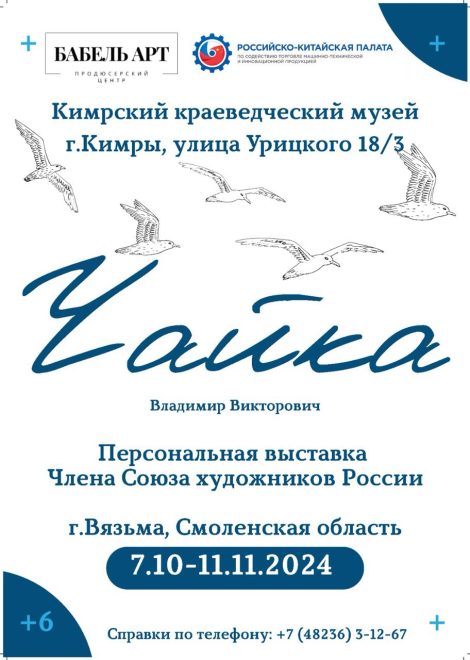 Чайка афиша