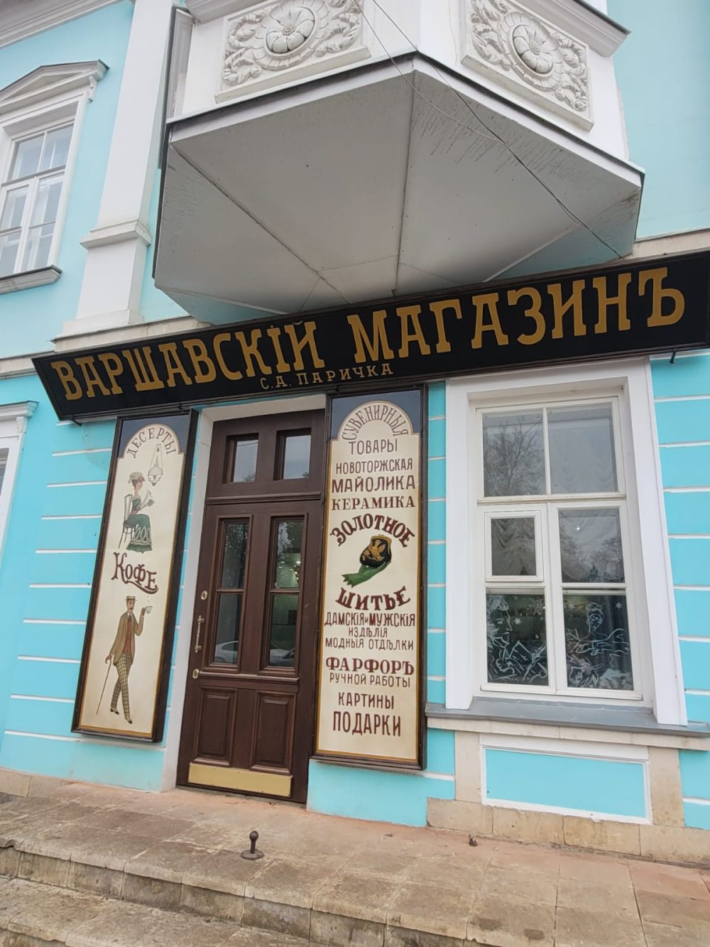 вывеска на Гостинице Пожарских