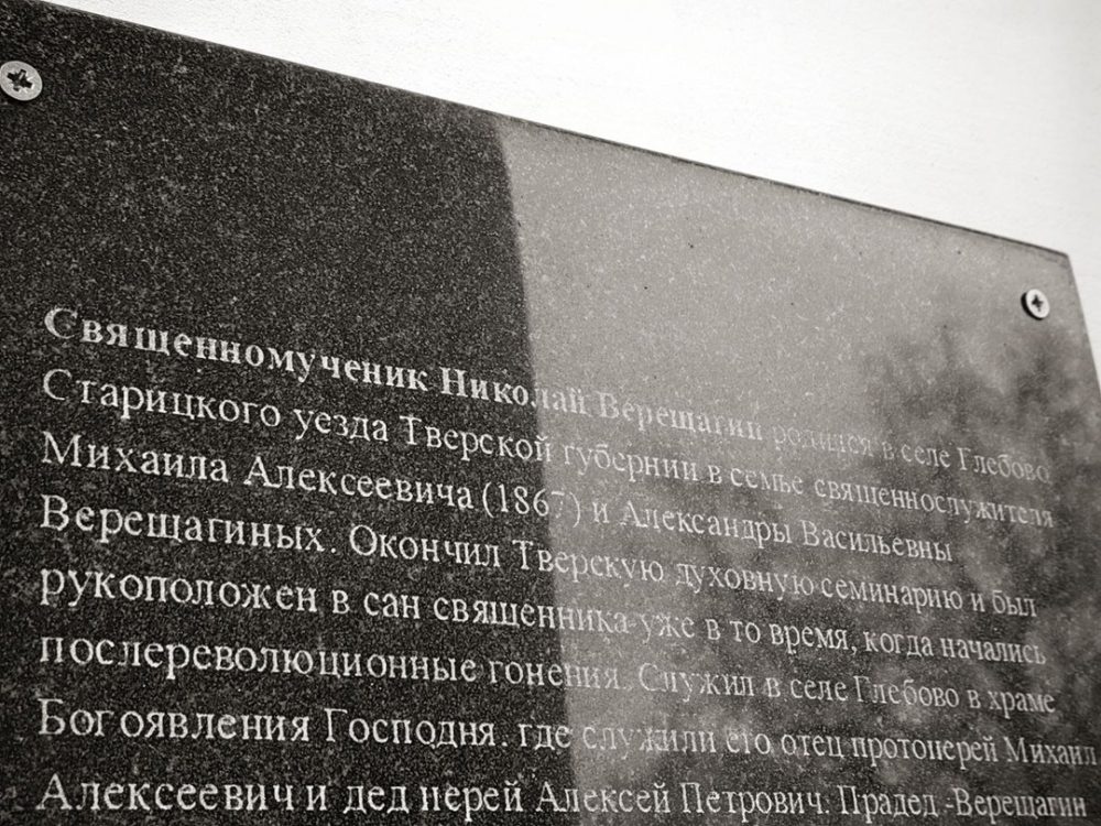 священномученик николай старицкий округ 1