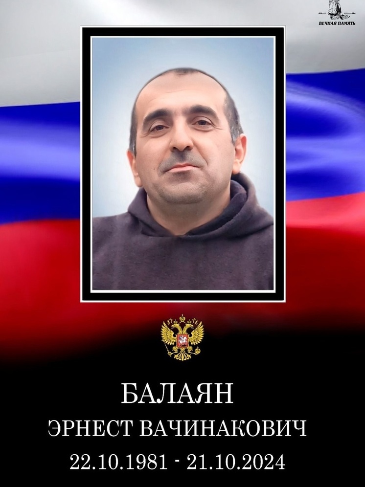 Фото: Вечная память