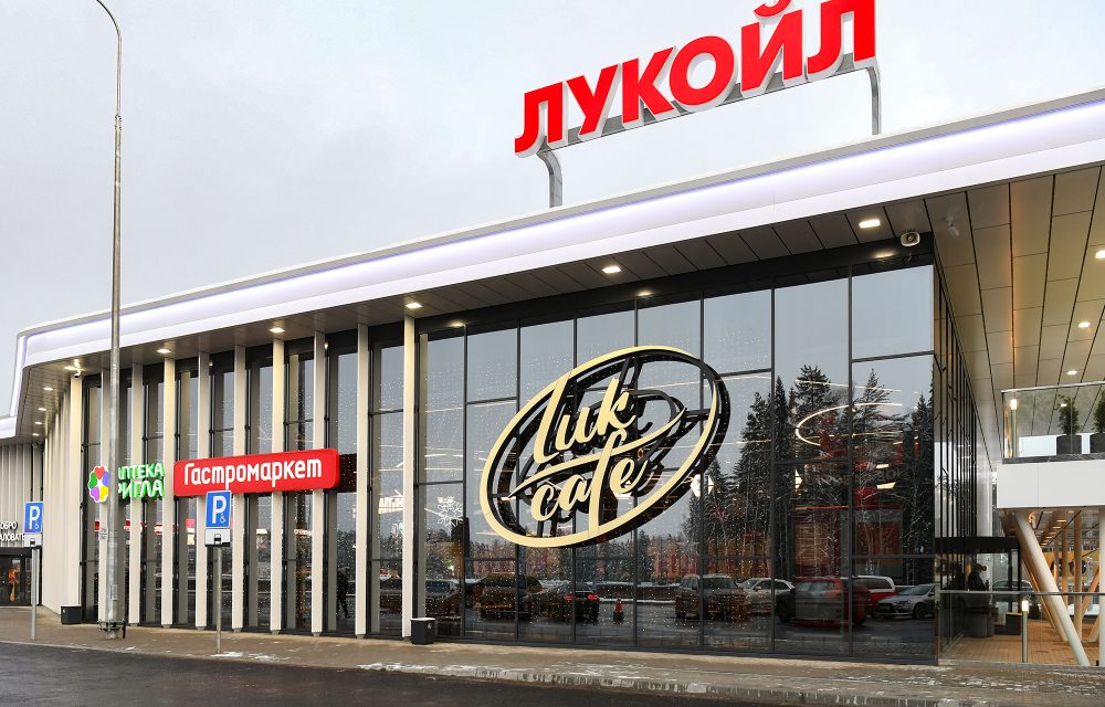 заправочный комплекс "лукойл"