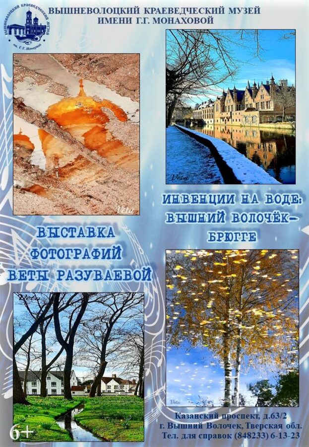 Фото: Вышневолоцкий городской округ