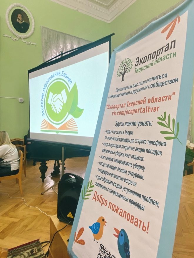 Экология. Образование. Бизнес 2024 (2)