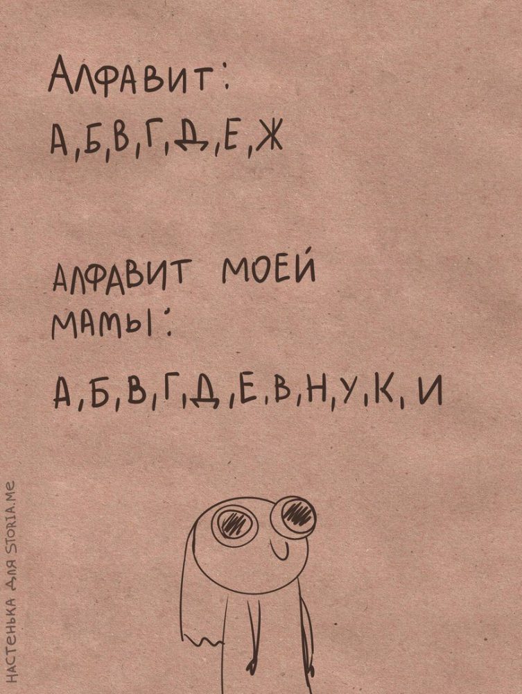 алфавит мамы настенька